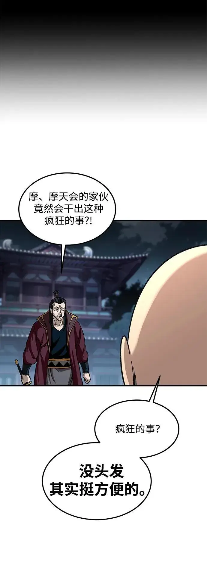 《爷爷武士与至尊孙女》第29话图69