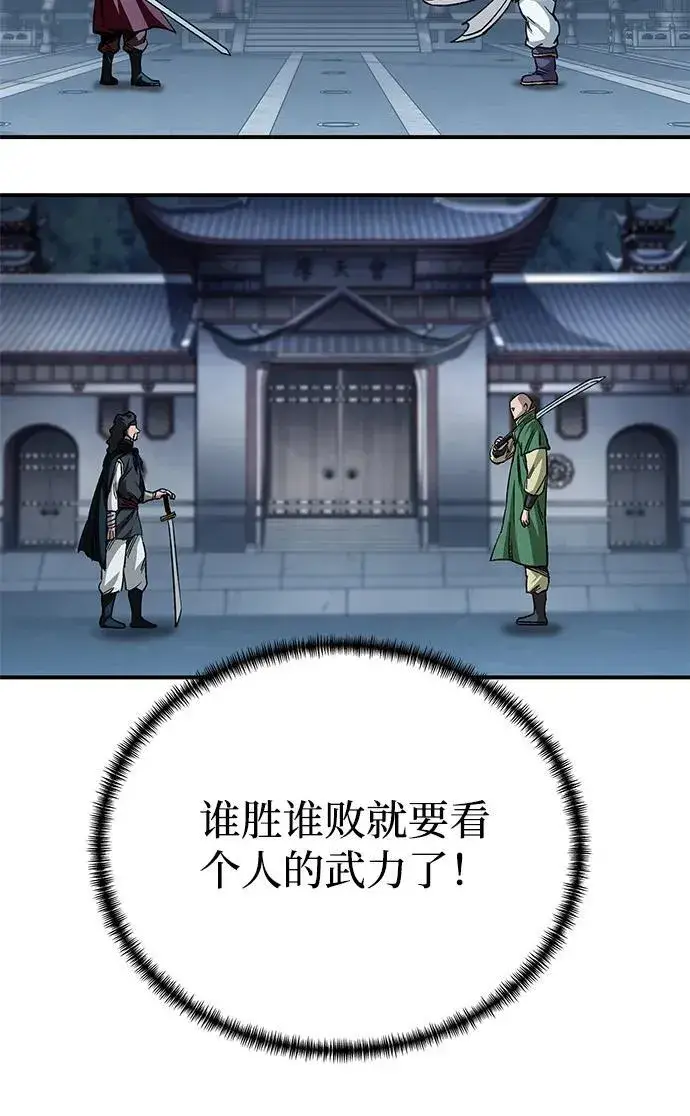 《爷爷武士与至尊孙女》第29话图71