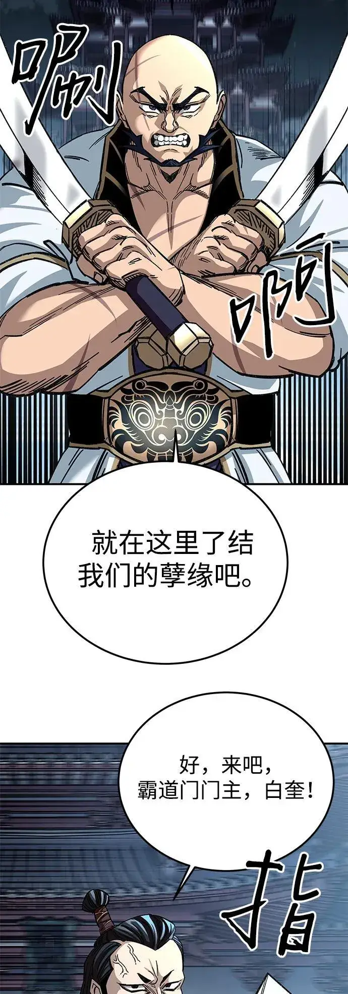 《爷爷武士与至尊孙女》第29话图75