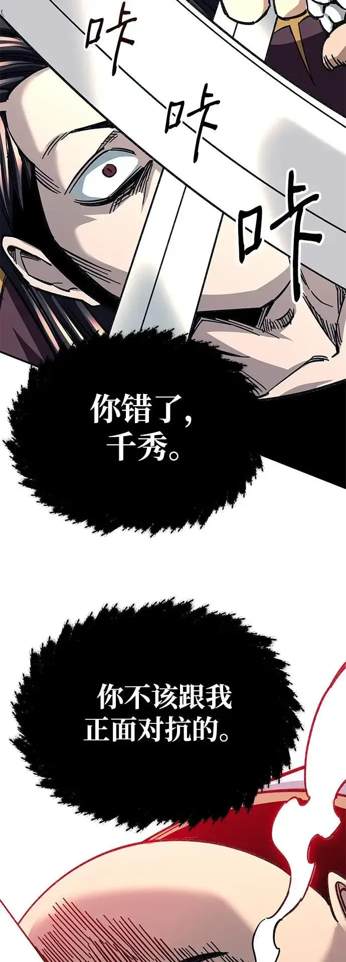 《爷爷武士与至尊孙女》第29话图80