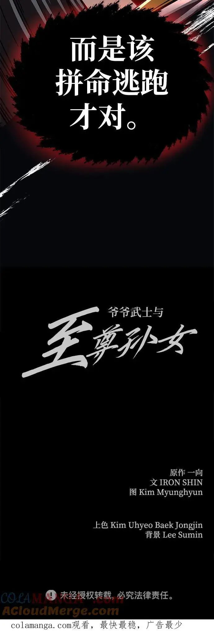 《爷爷武士与至尊孙女》第29话图82