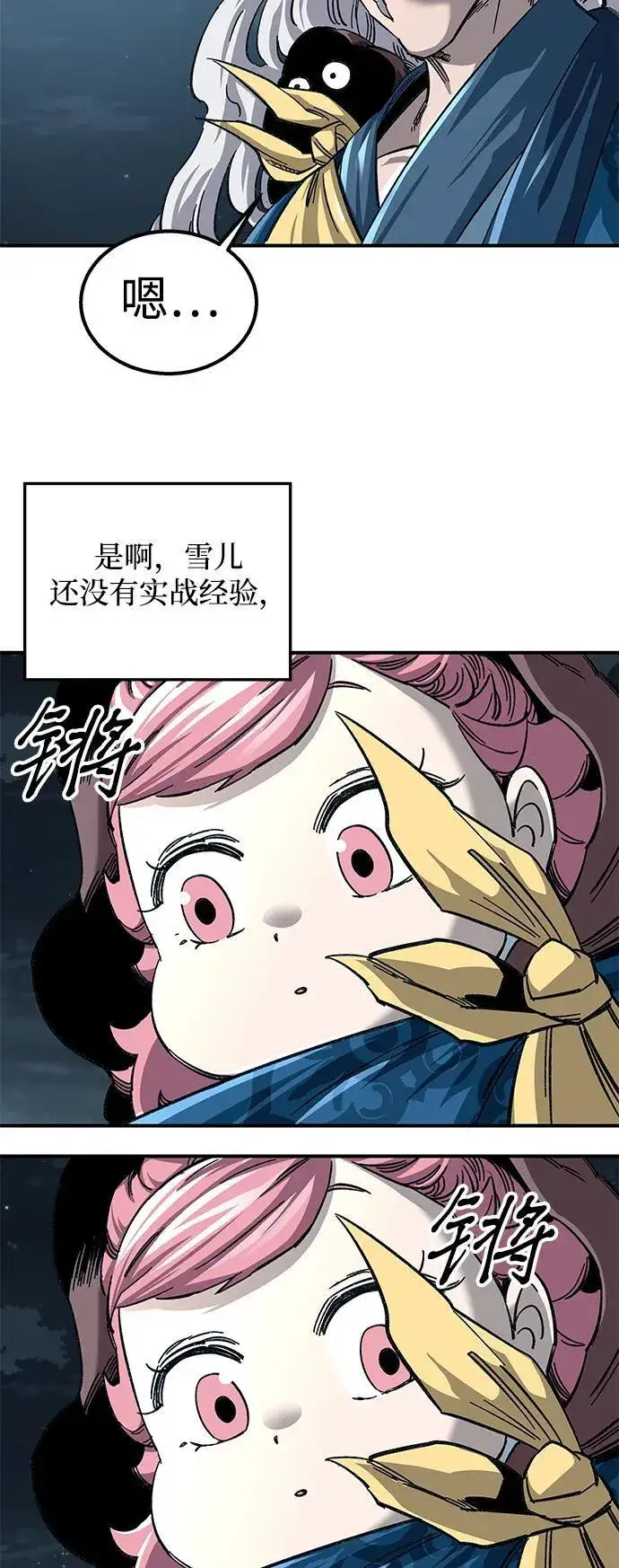 漫画《爷爷武士与至尊孙女》第30话第21张图