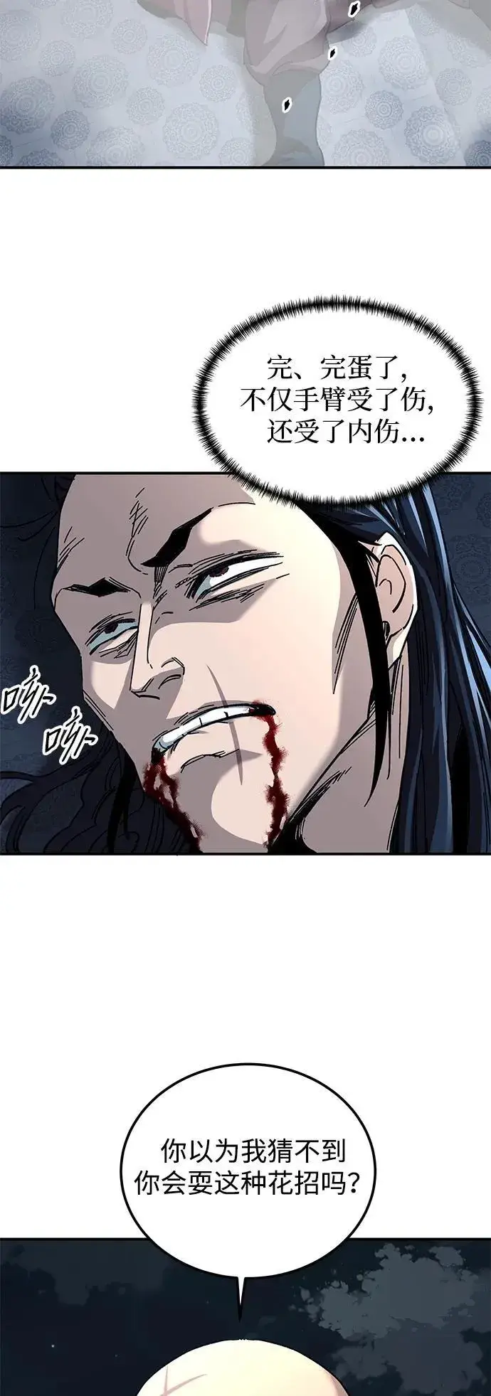 漫画《爷爷武士与至尊孙女》第30话第74张图