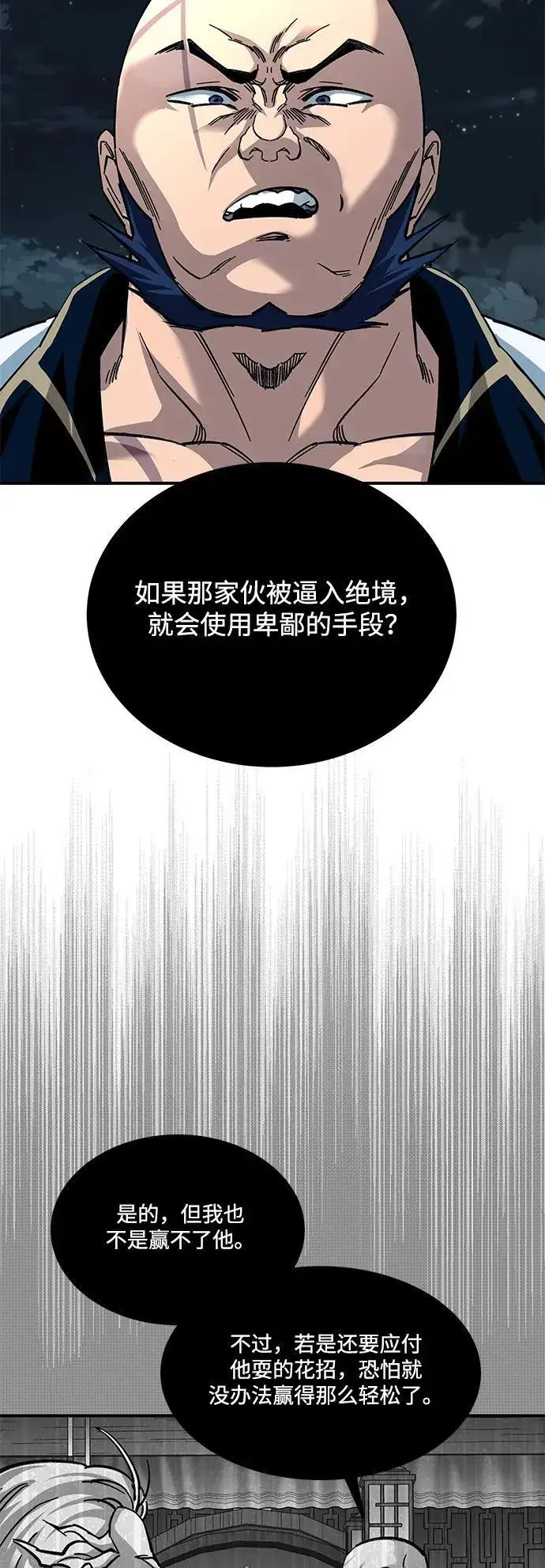 漫画《爷爷武士与至尊孙女》第30话第75张图