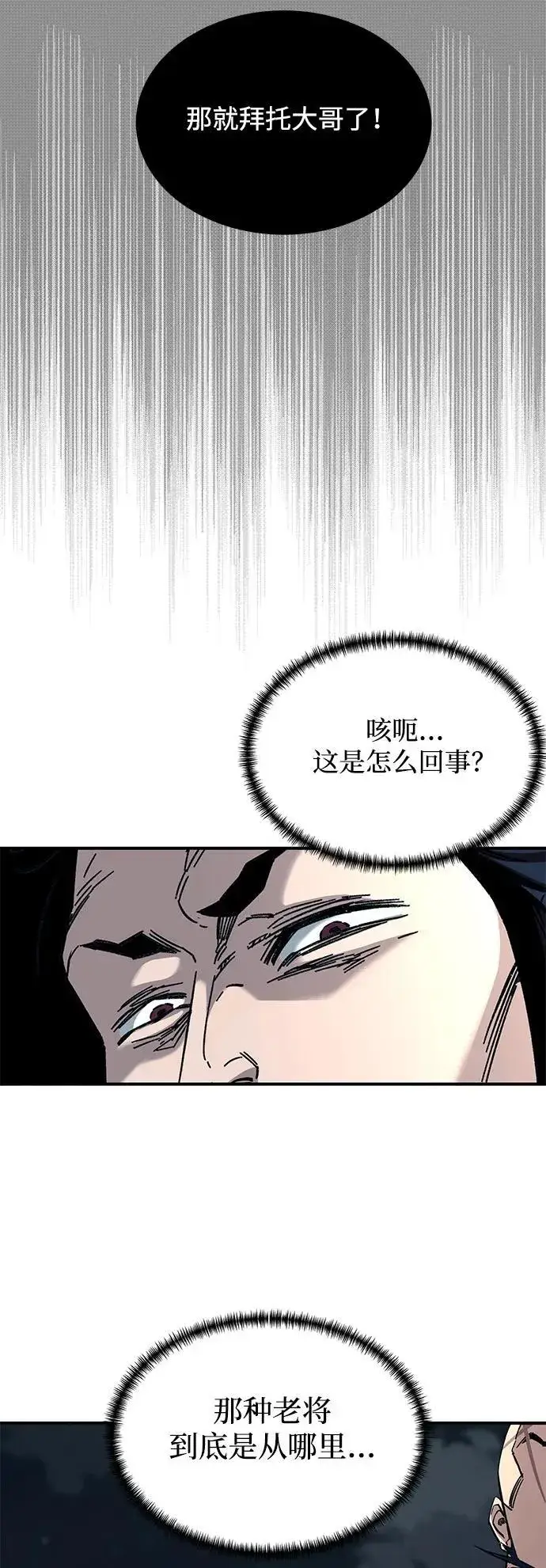 漫画《爷爷武士与至尊孙女》第30话第77张图