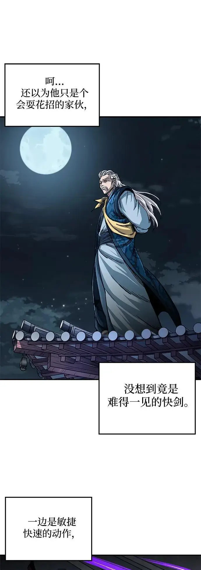 漫画《爷爷武士与至尊孙女》第30话第9张图