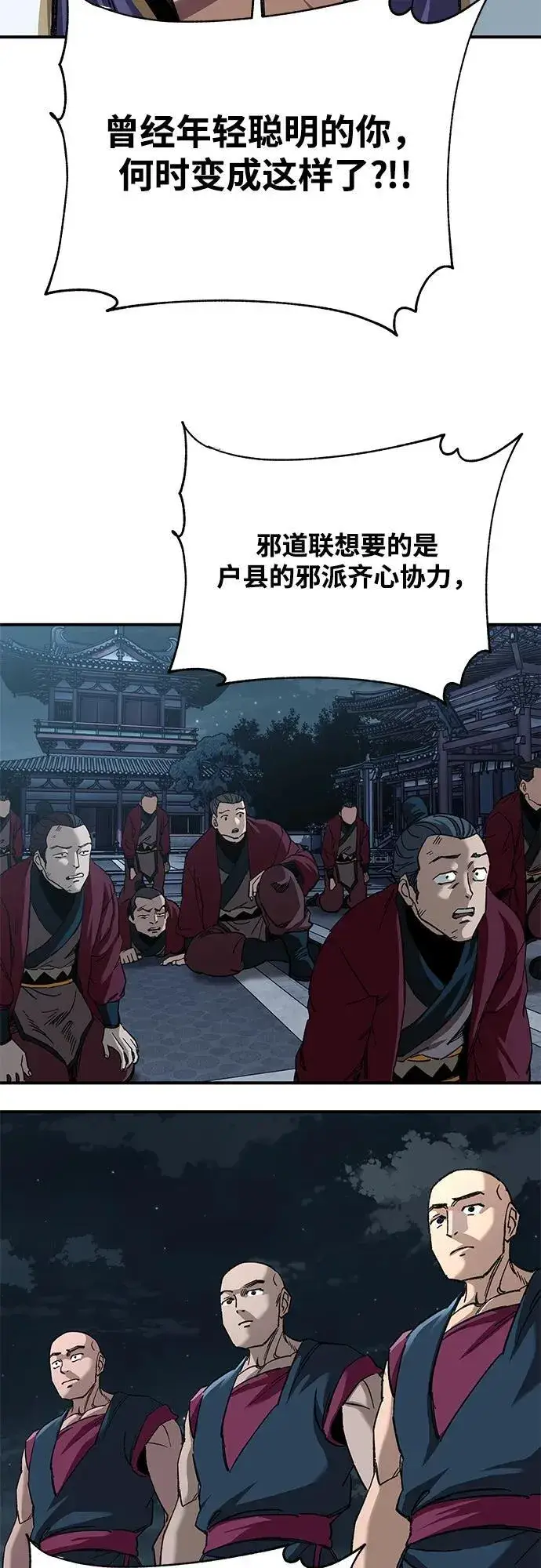 《爷爷武士与至尊孙女》第31话图12