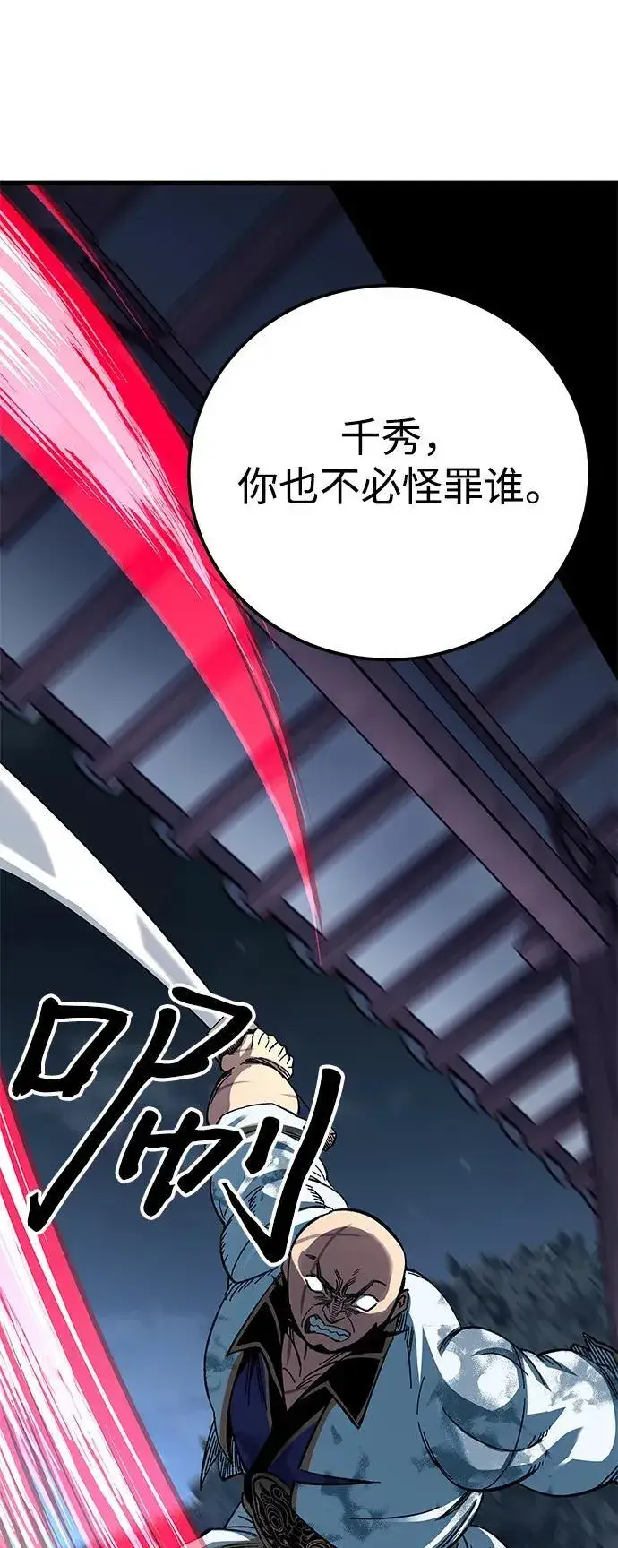 《爷爷武士与至尊孙女》第31话图2