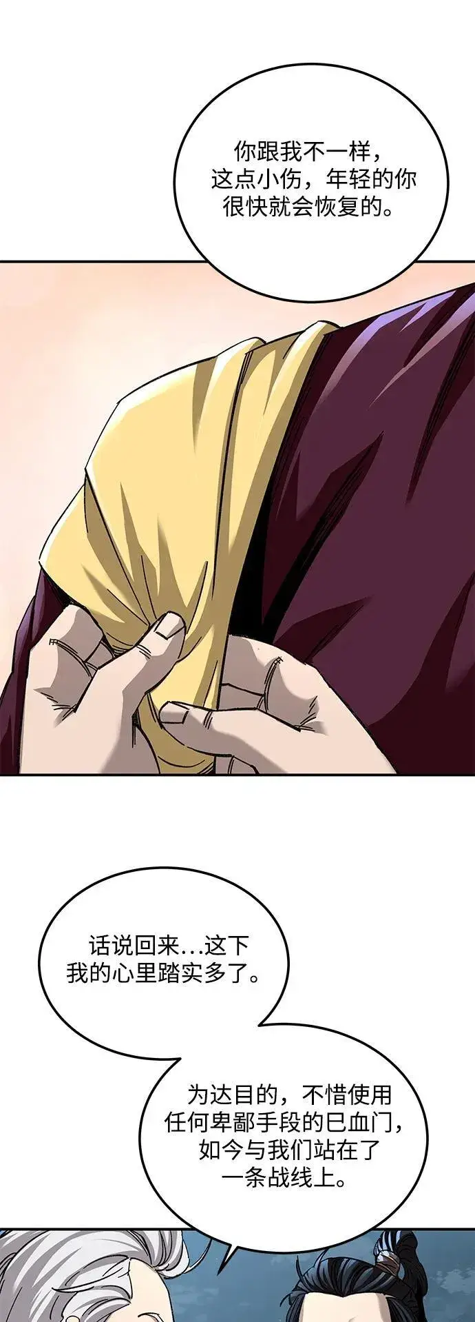《爷爷武士与至尊孙女》第31话图27