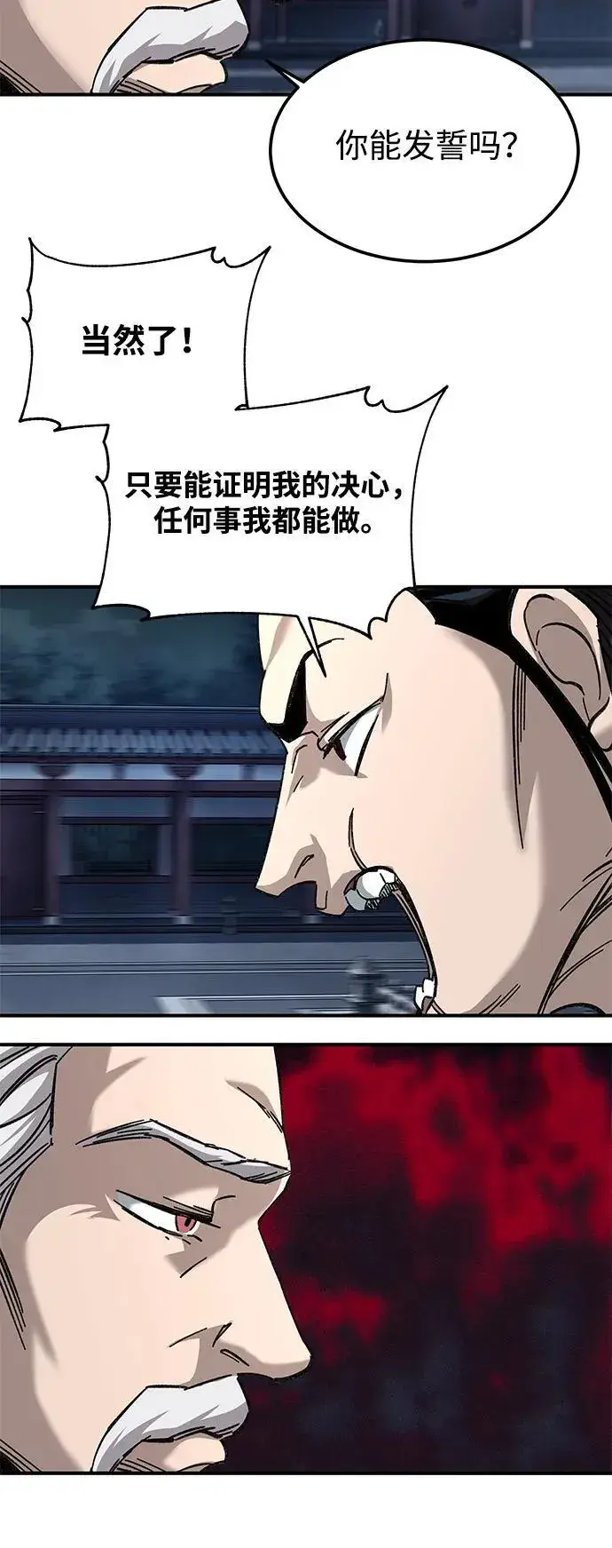 《爷爷武士与至尊孙女》第31话图29