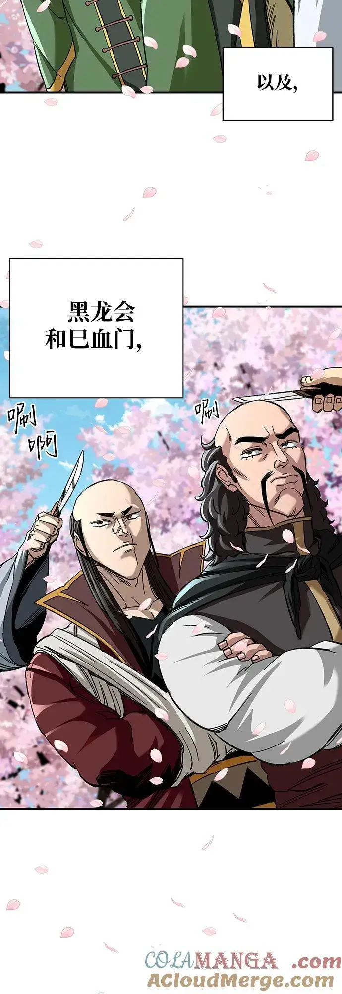 《爷爷武士与至尊孙女》第31话图34