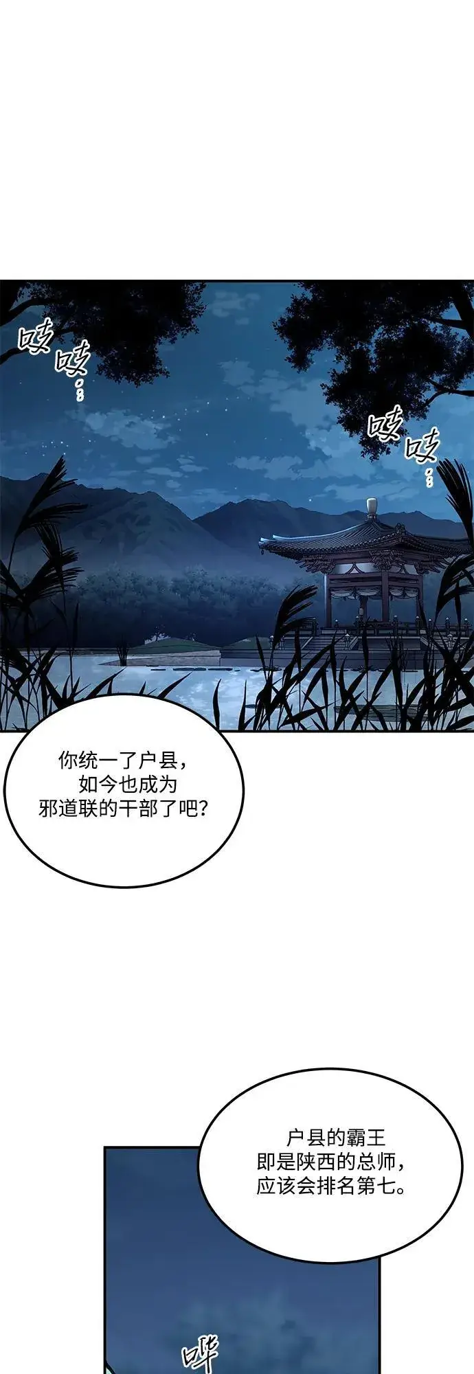 《爷爷武士与至尊孙女》第31话图54