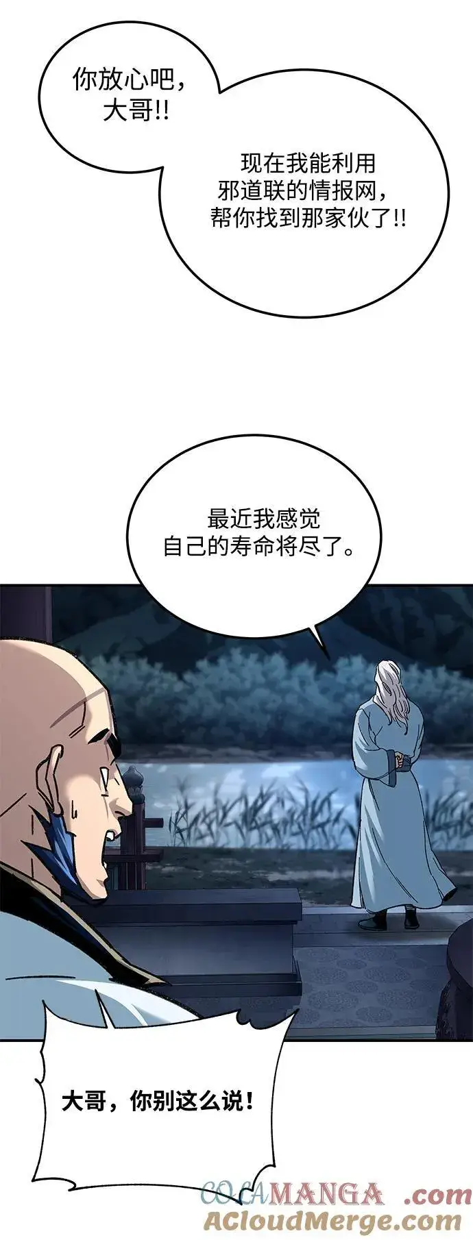 《爷爷武士与至尊孙女》第31话图58
