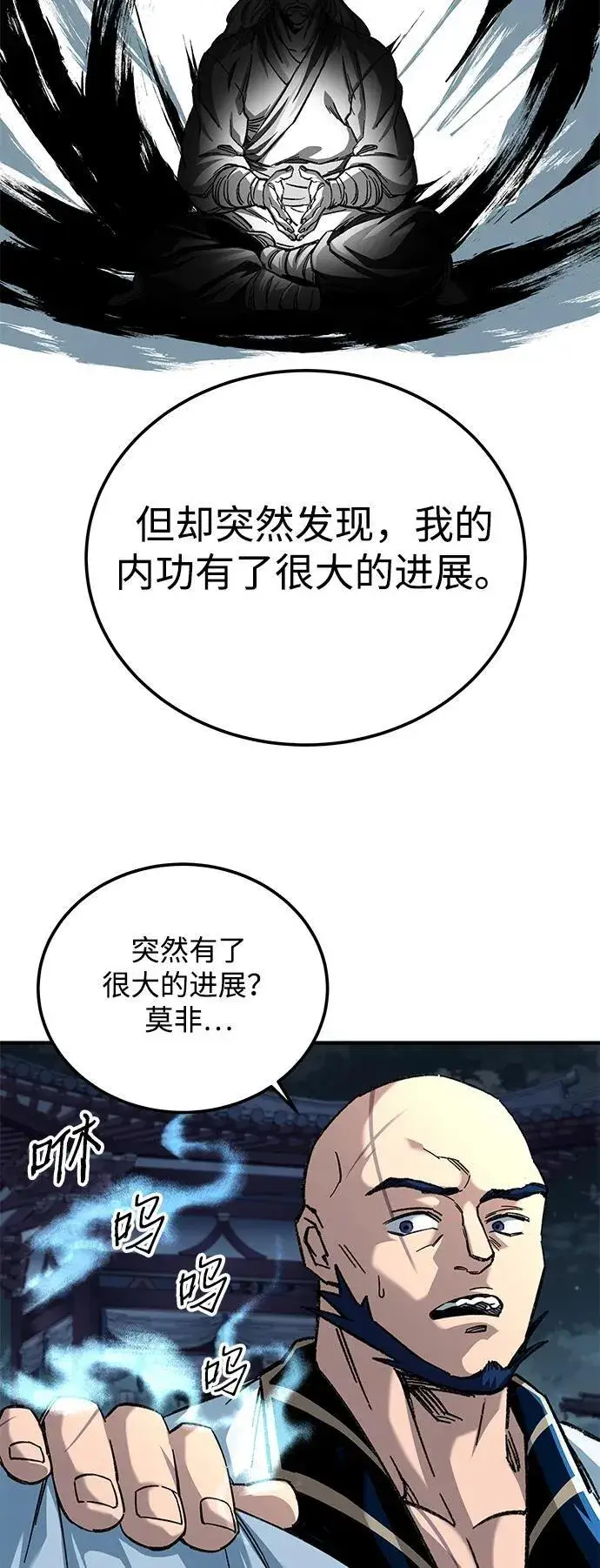 《爷爷武士与至尊孙女》第31话图63