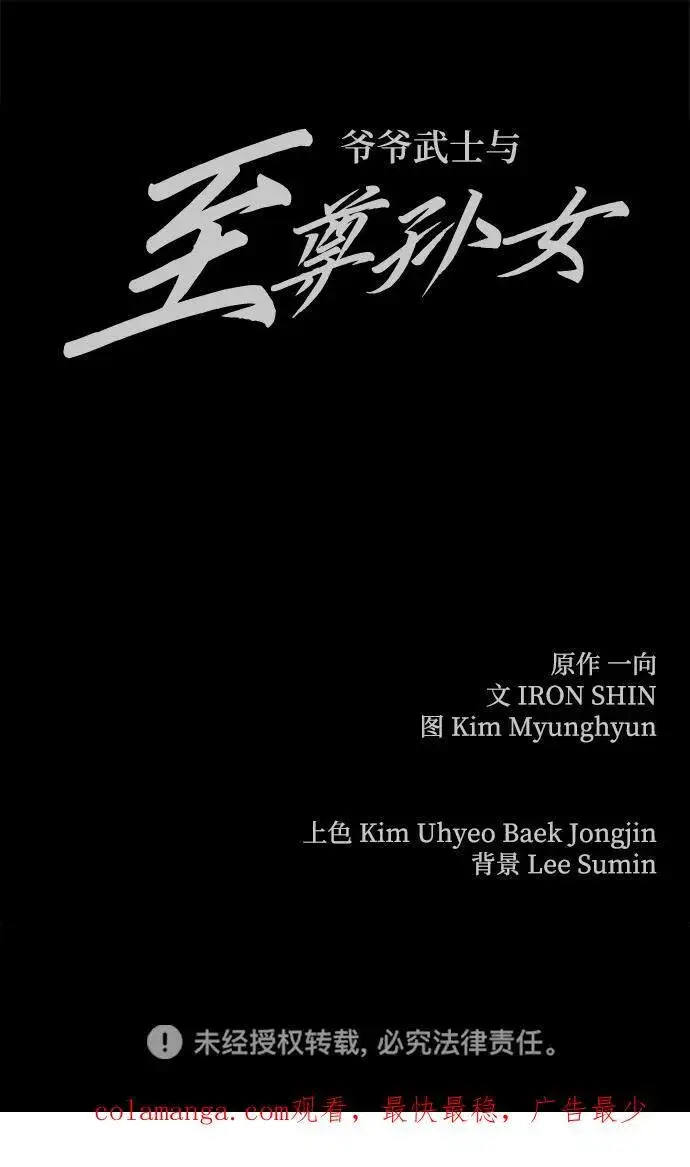 《爷爷武士与至尊孙女》第31话图74