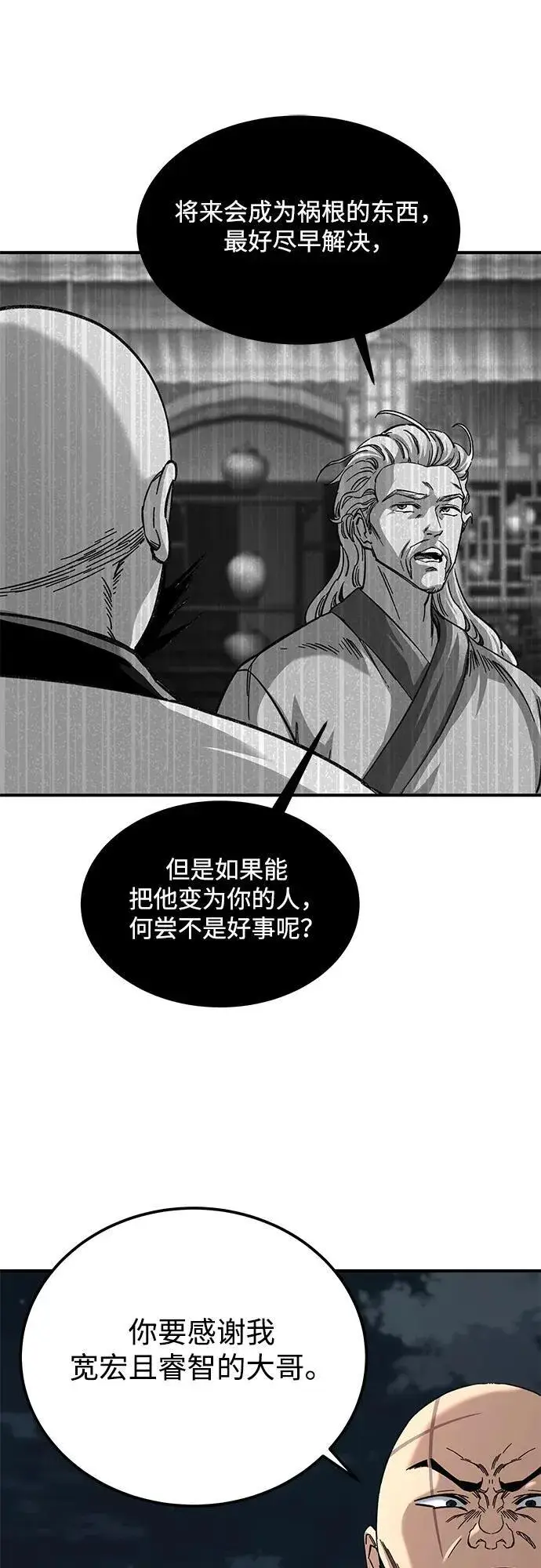 《爷爷武士与至尊孙女》第31话图9
