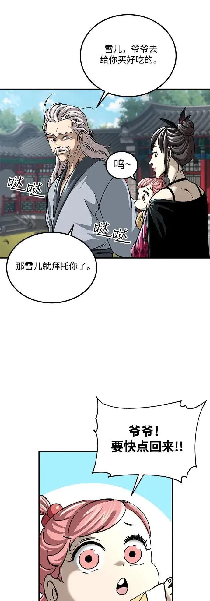 漫画《爷爷武士与至尊孙女》第32话第12张图