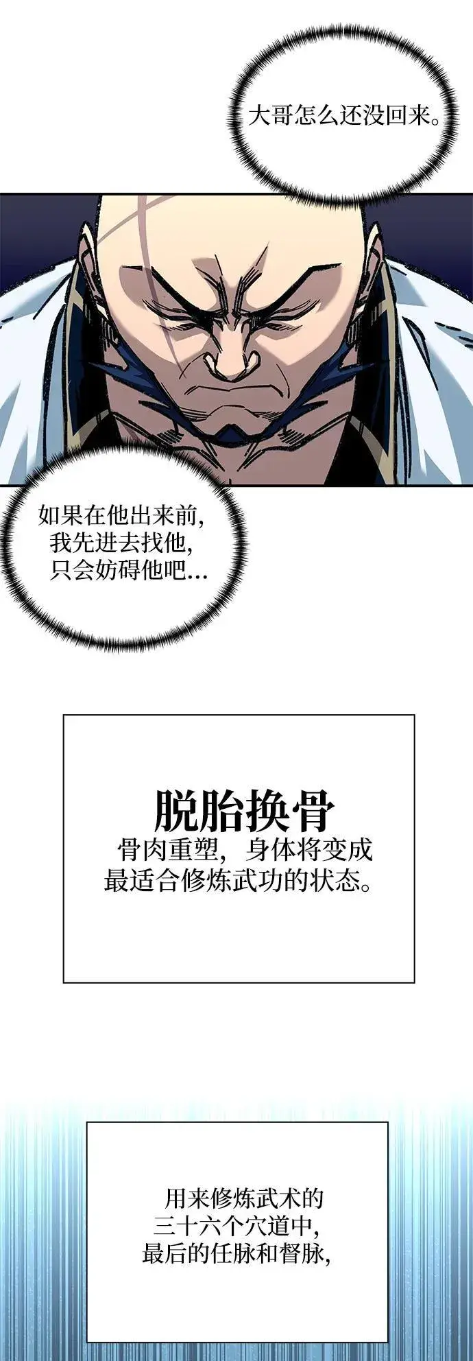 漫画《爷爷武士与至尊孙女》第32话第20张图