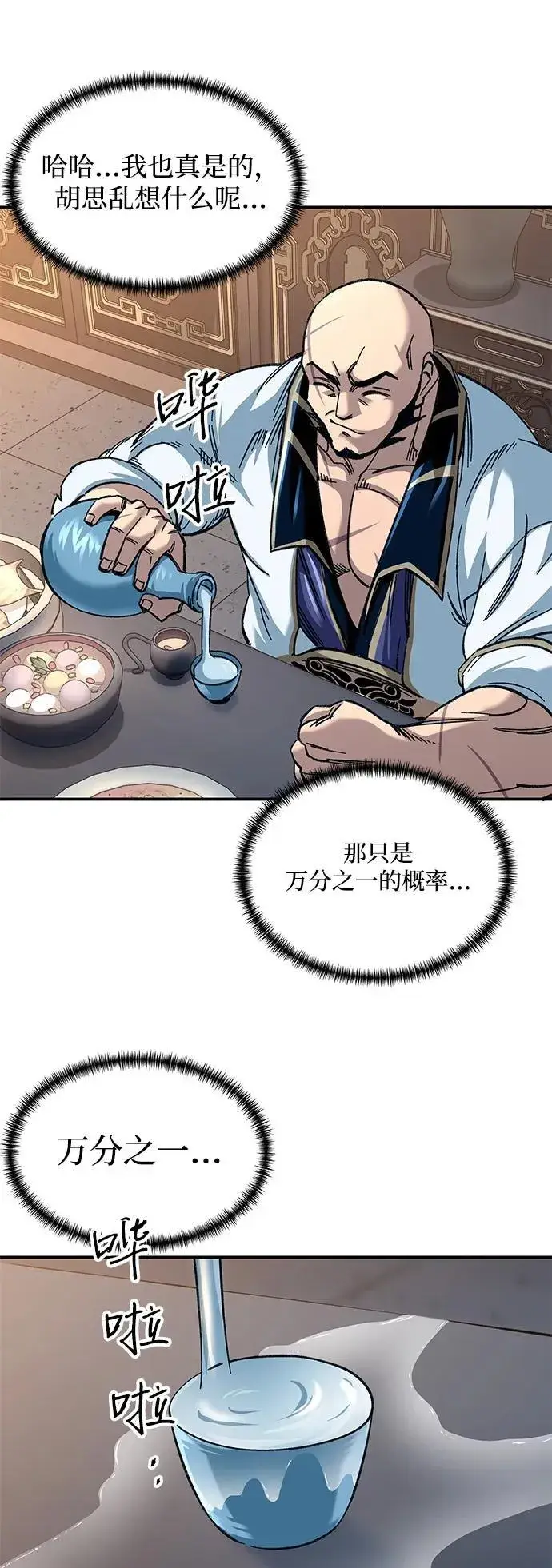 漫画《爷爷武士与至尊孙女》第32话第23张图