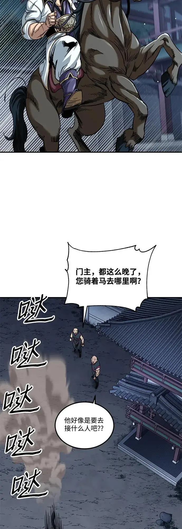 漫画《爷爷武士与至尊孙女》第32话第27张图