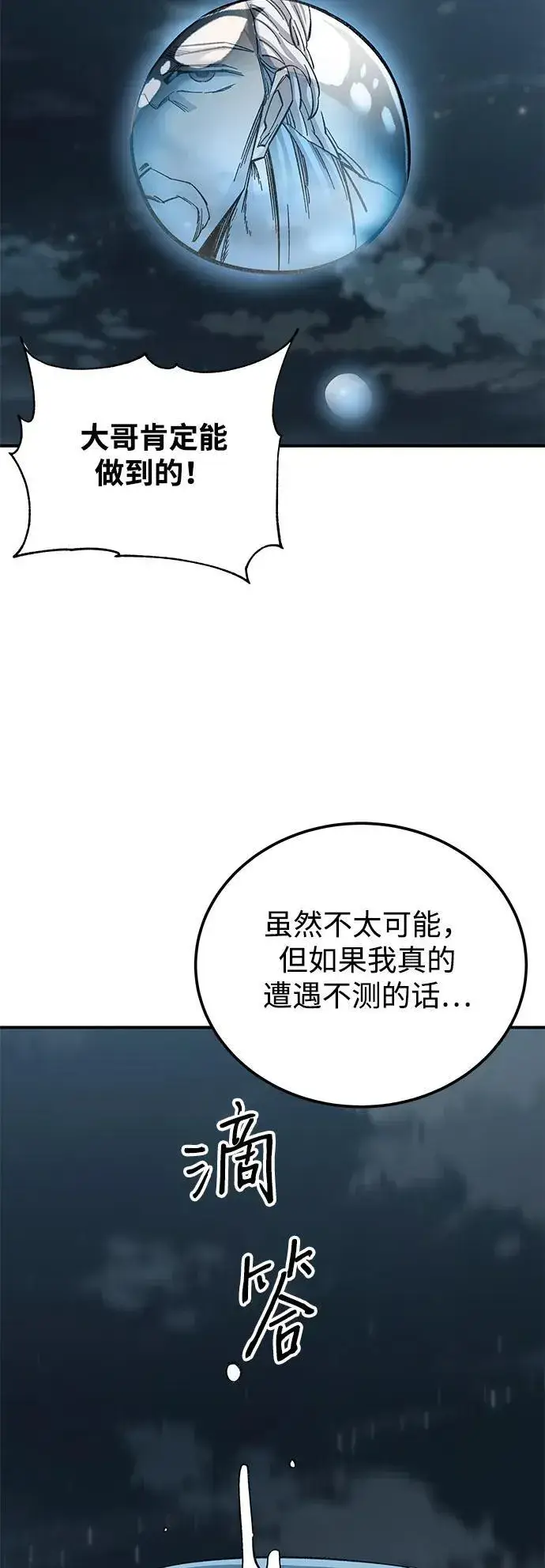 漫画《爷爷武士与至尊孙女》第32话第5张图