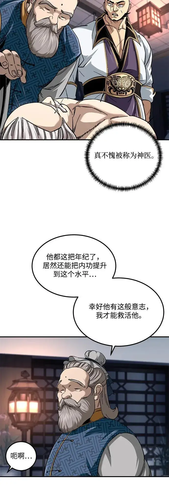 漫画《爷爷武士与至尊孙女》第32话第78张图