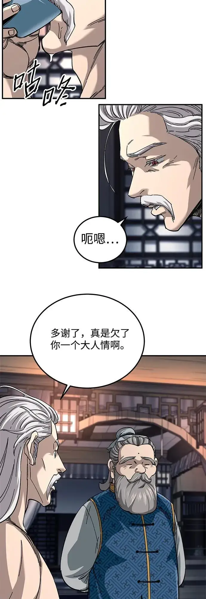 漫画《爷爷武士与至尊孙女》第32话第81张图