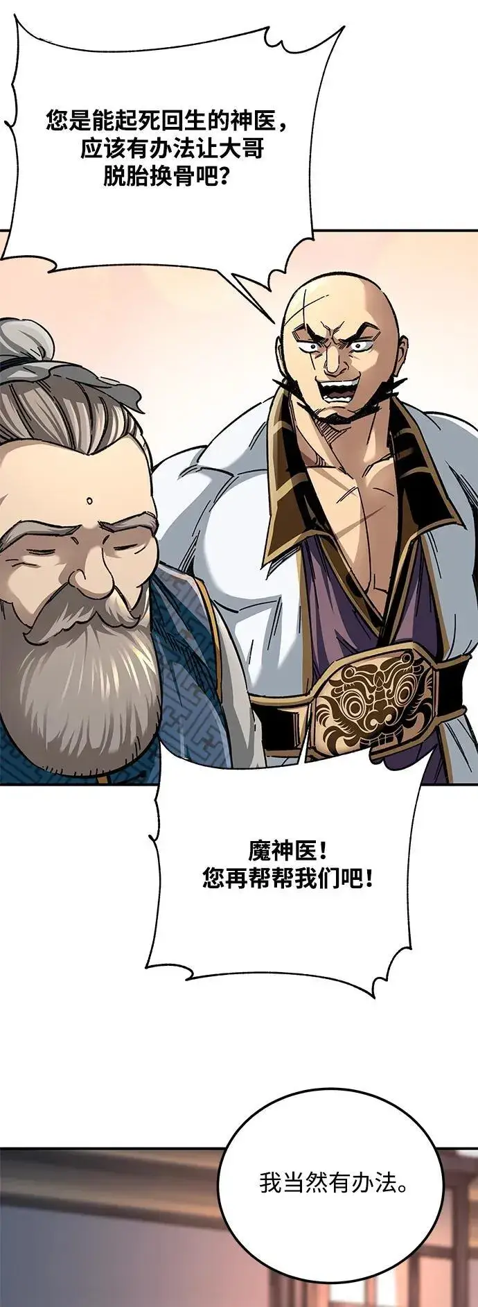 漫画《爷爷武士与至尊孙女》第32话第83张图