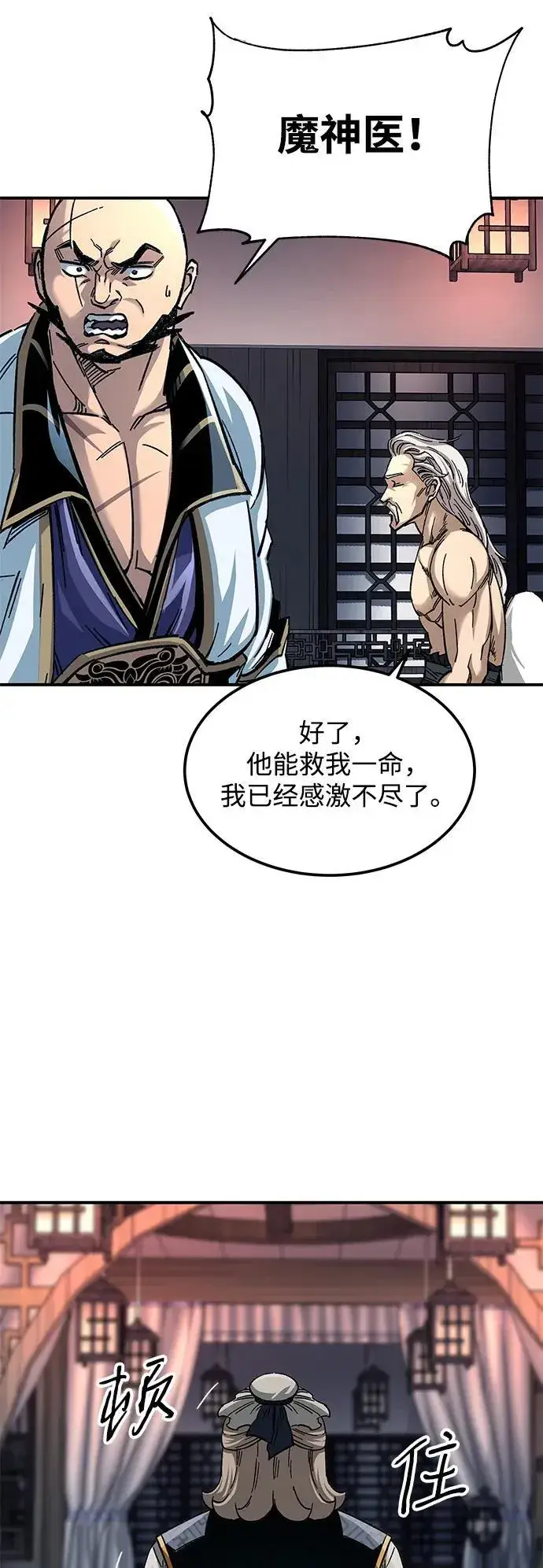 漫画《爷爷武士与至尊孙女》第32话第86张图