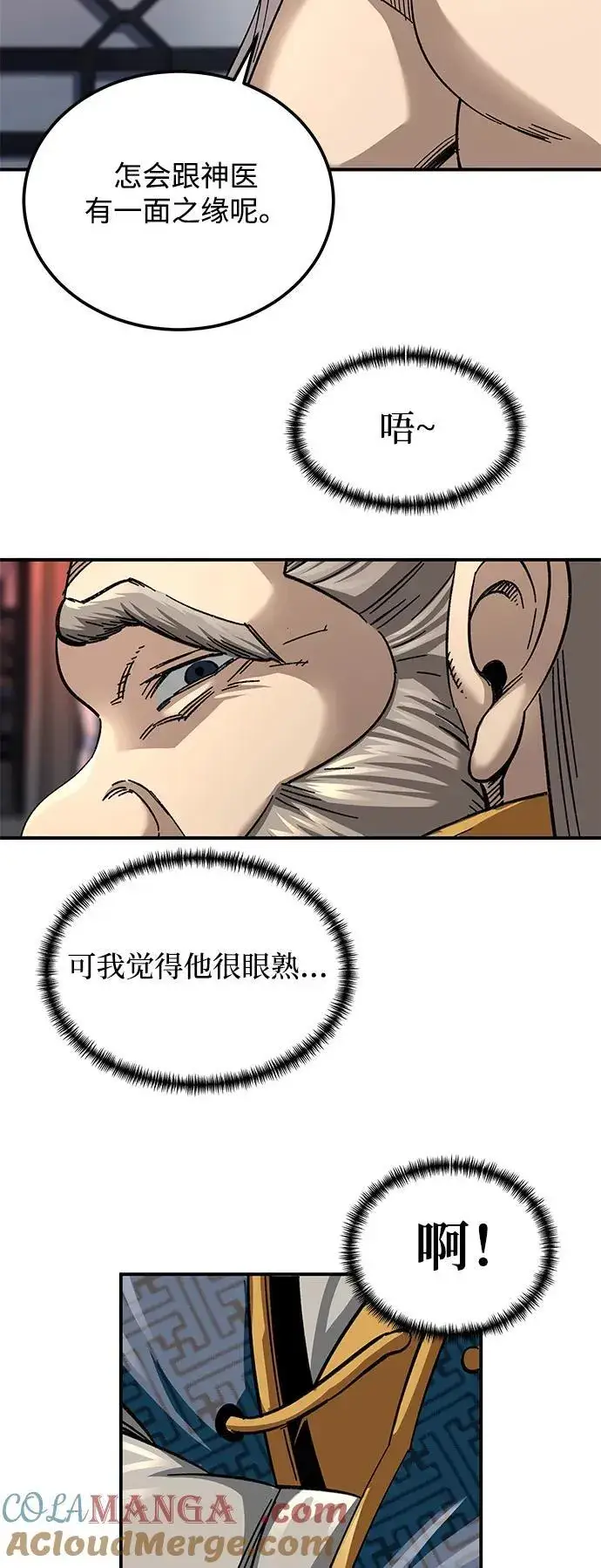漫画《爷爷武士与至尊孙女》第32话第88张图