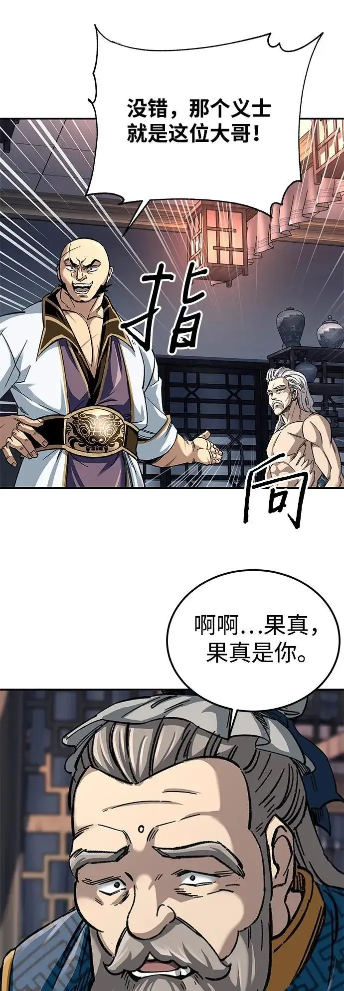 漫画《爷爷武士与至尊孙女》第32话第93张图