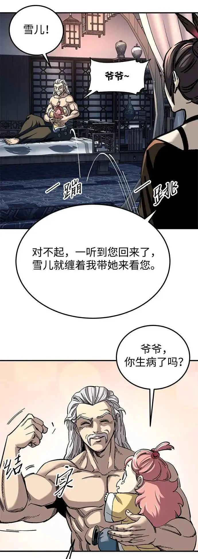 《爷爷武士与至尊孙女》第33话图12