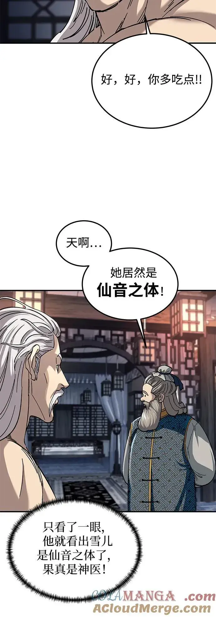 《爷爷武士与至尊孙女》第33话图16