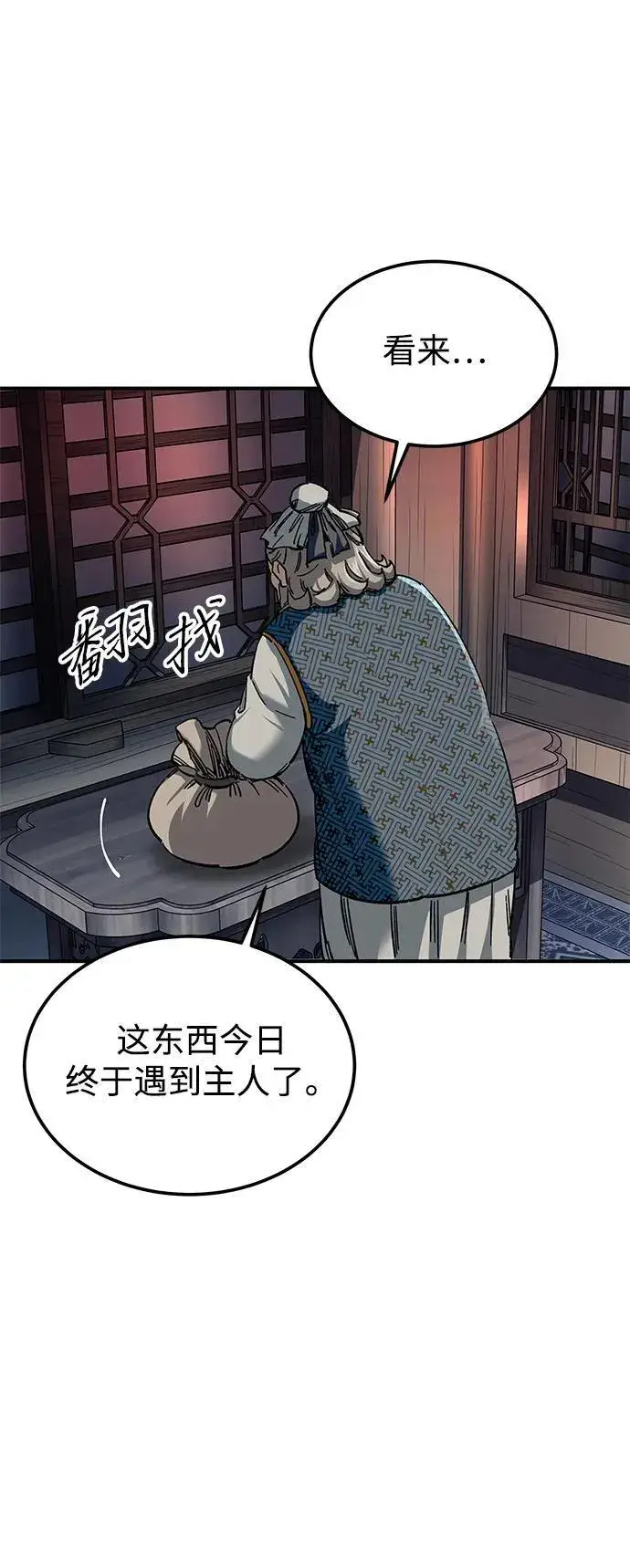 《爷爷武士与至尊孙女》第33话图17