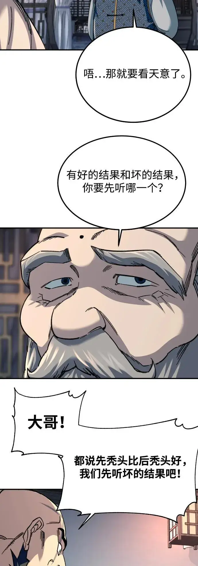 《爷爷武士与至尊孙女》第33话图21