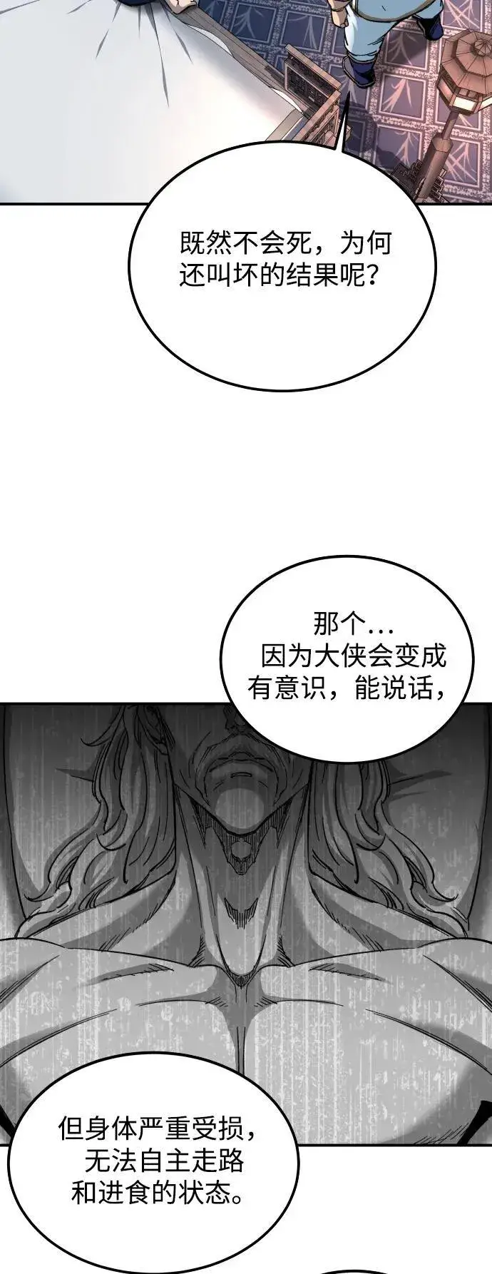 《爷爷武士与至尊孙女》第33话图23