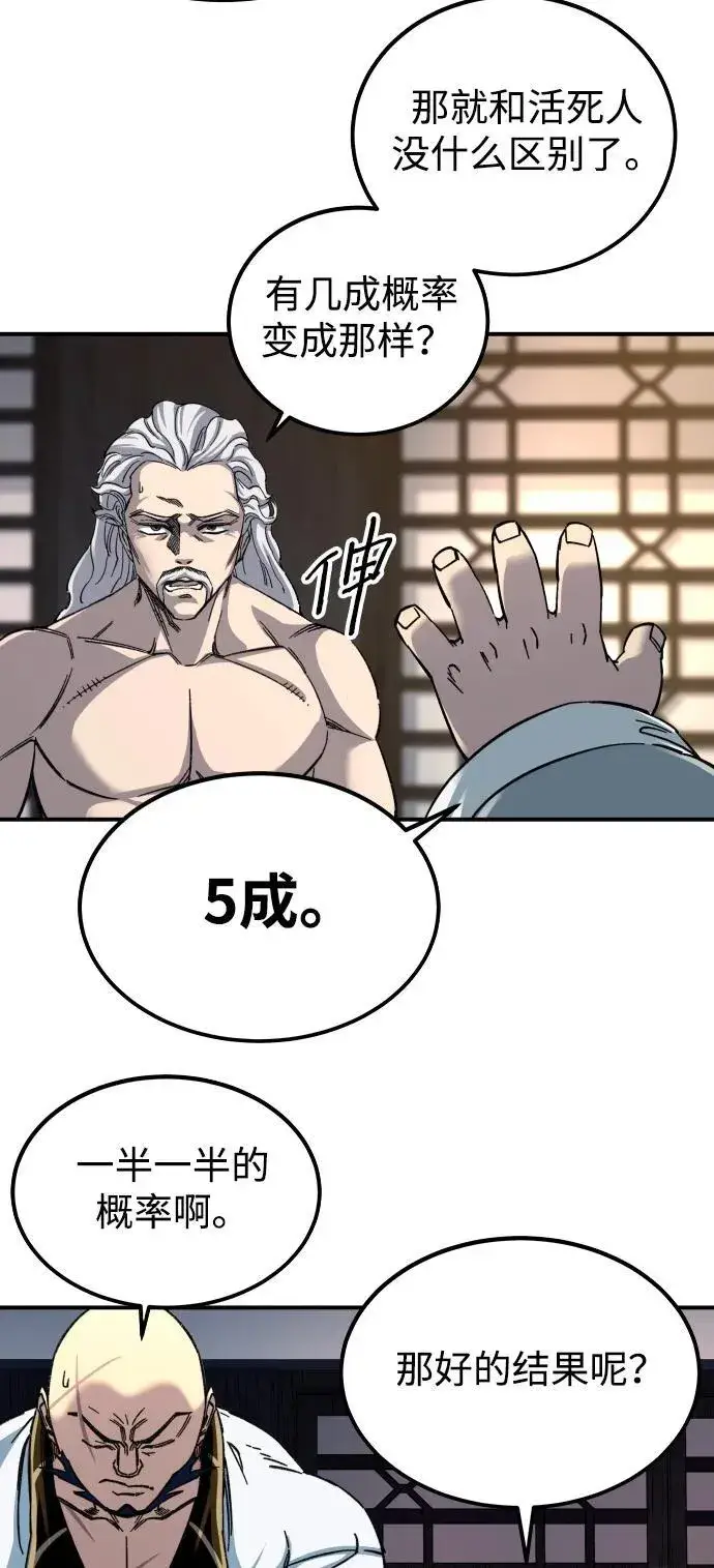 《爷爷武士与至尊孙女》第33话图24