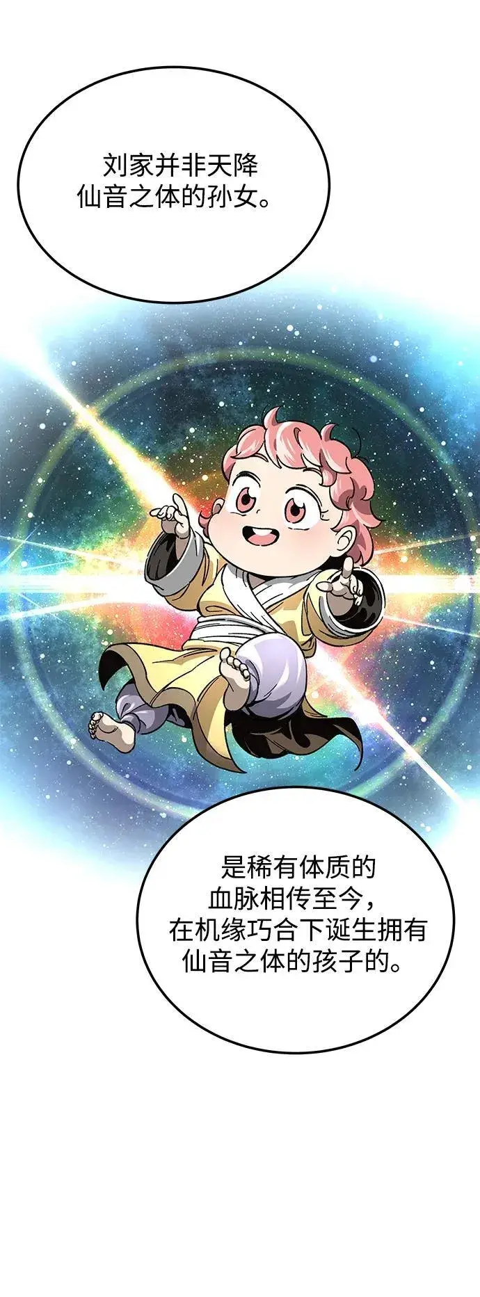 《爷爷武士与至尊孙女》第33话图26