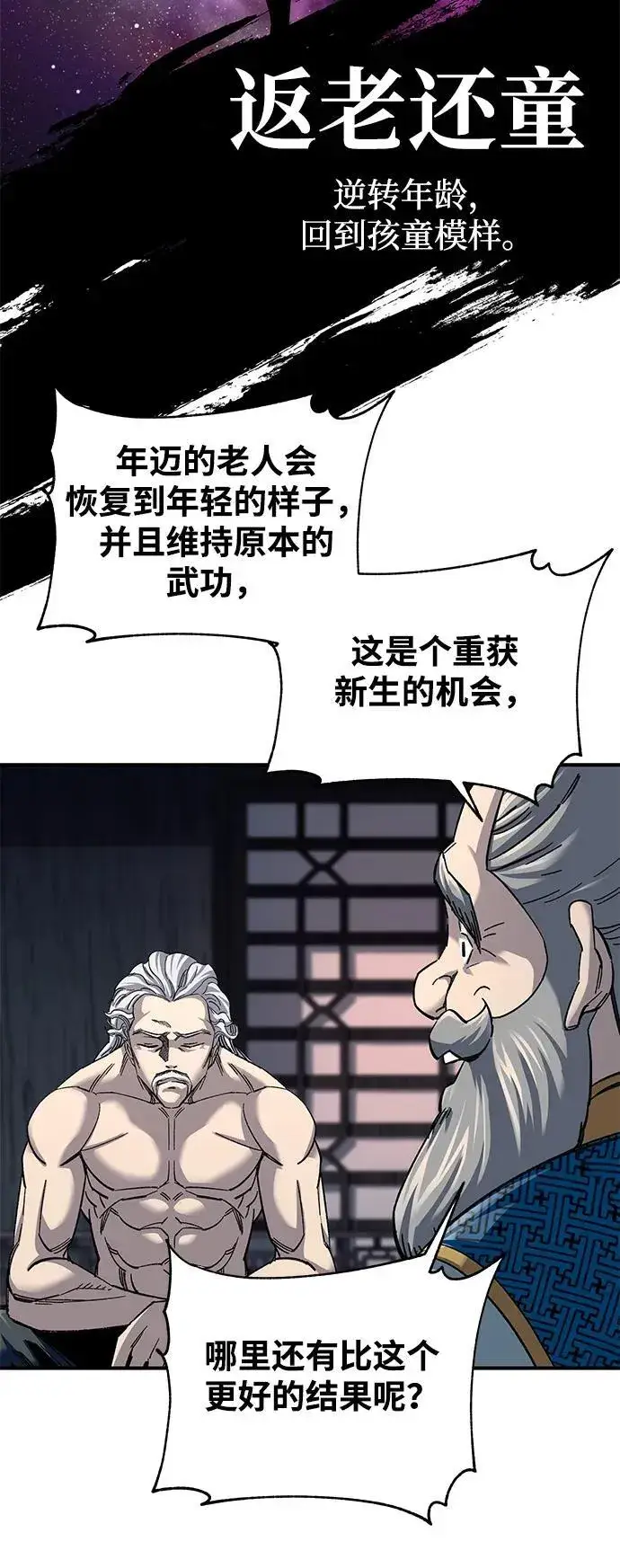 《爷爷武士与至尊孙女》第33话图29