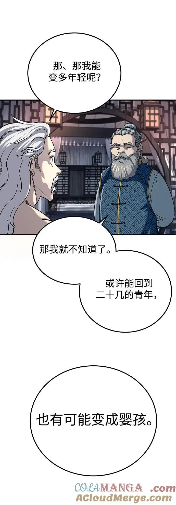 《爷爷武士与至尊孙女》第33话图31