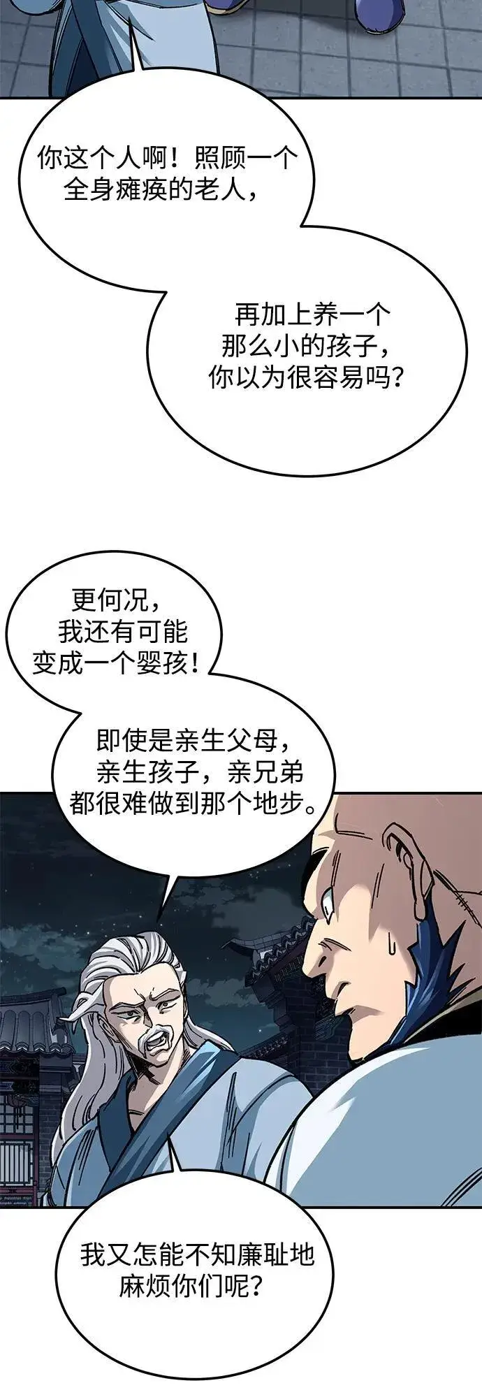 《爷爷武士与至尊孙女》第33话图36