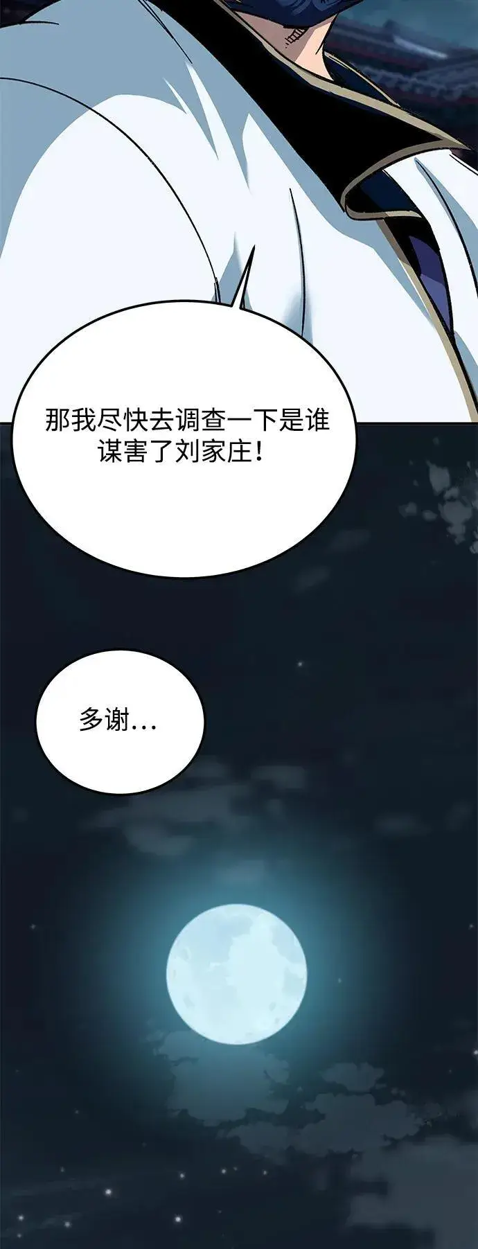 《爷爷武士与至尊孙女》第33话图38