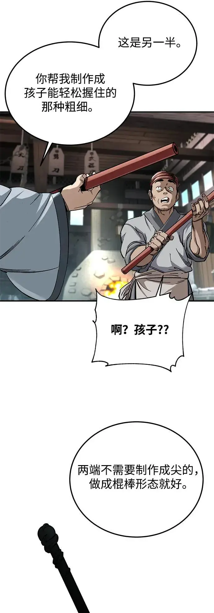 《爷爷武士与至尊孙女》第33话图45