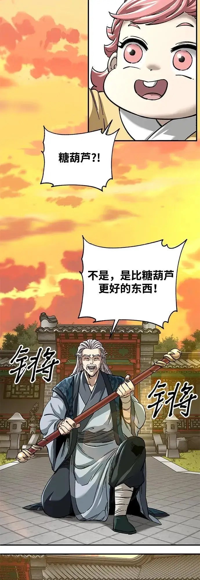 《爷爷武士与至尊孙女》第33话图51