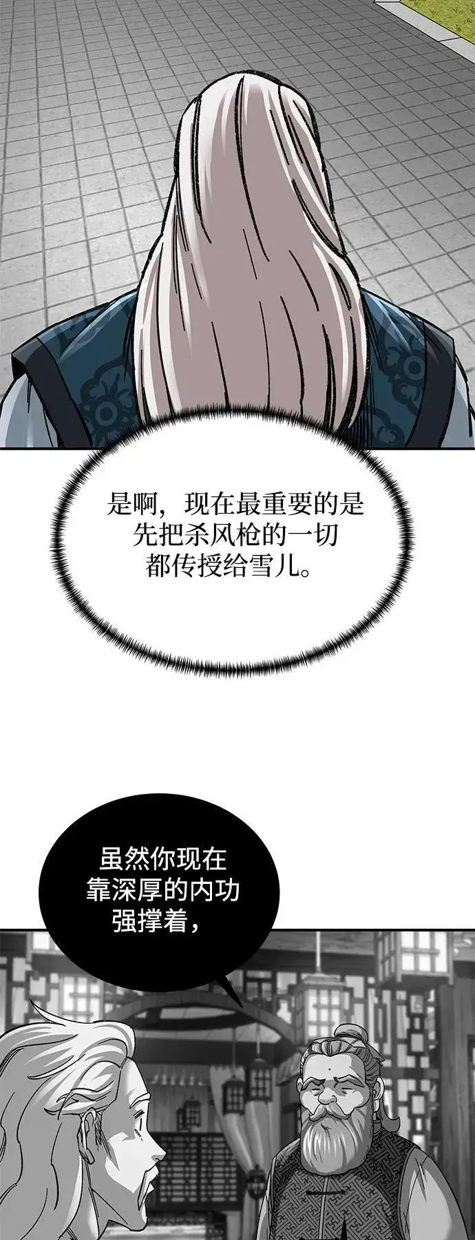 《爷爷武士与至尊孙女》第33话图53