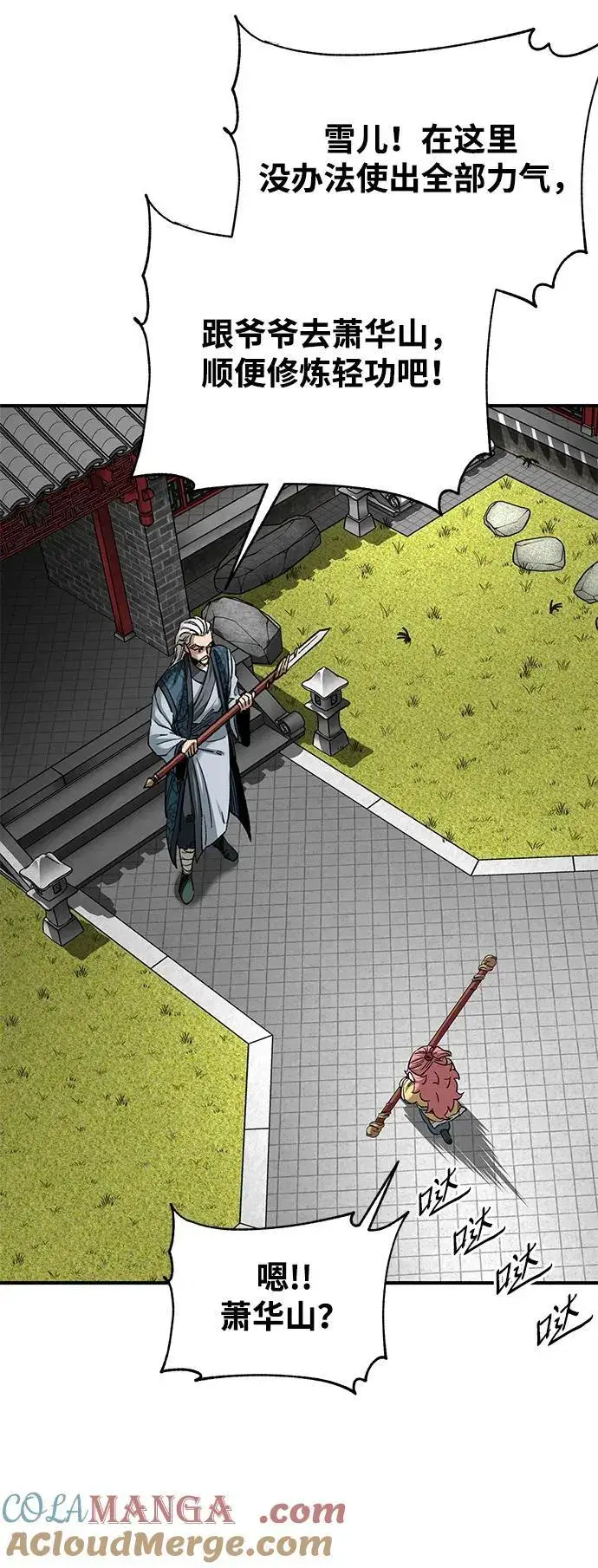 《爷爷武士与至尊孙女》第33话图55