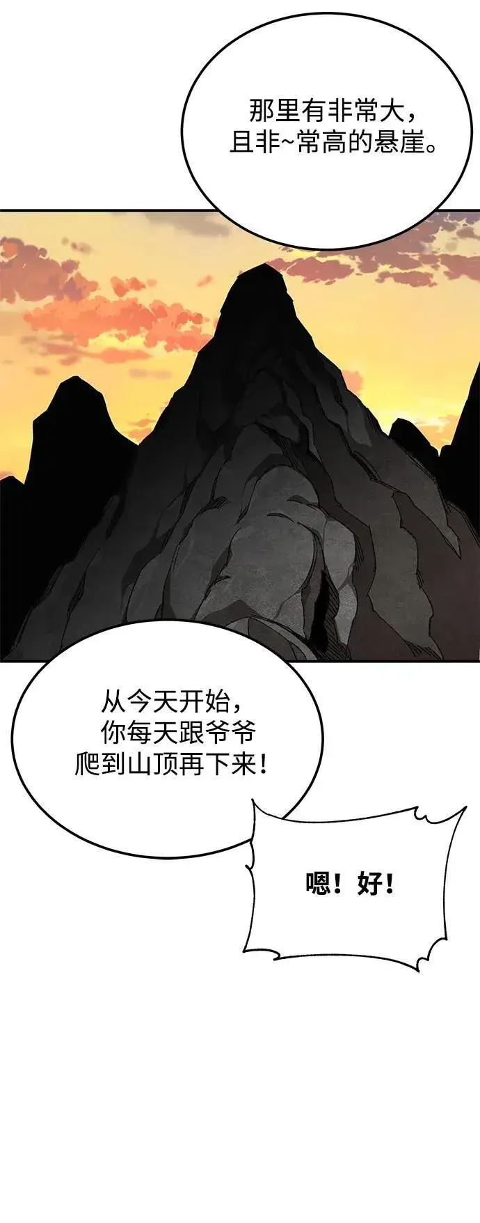 《爷爷武士与至尊孙女》第33话图56