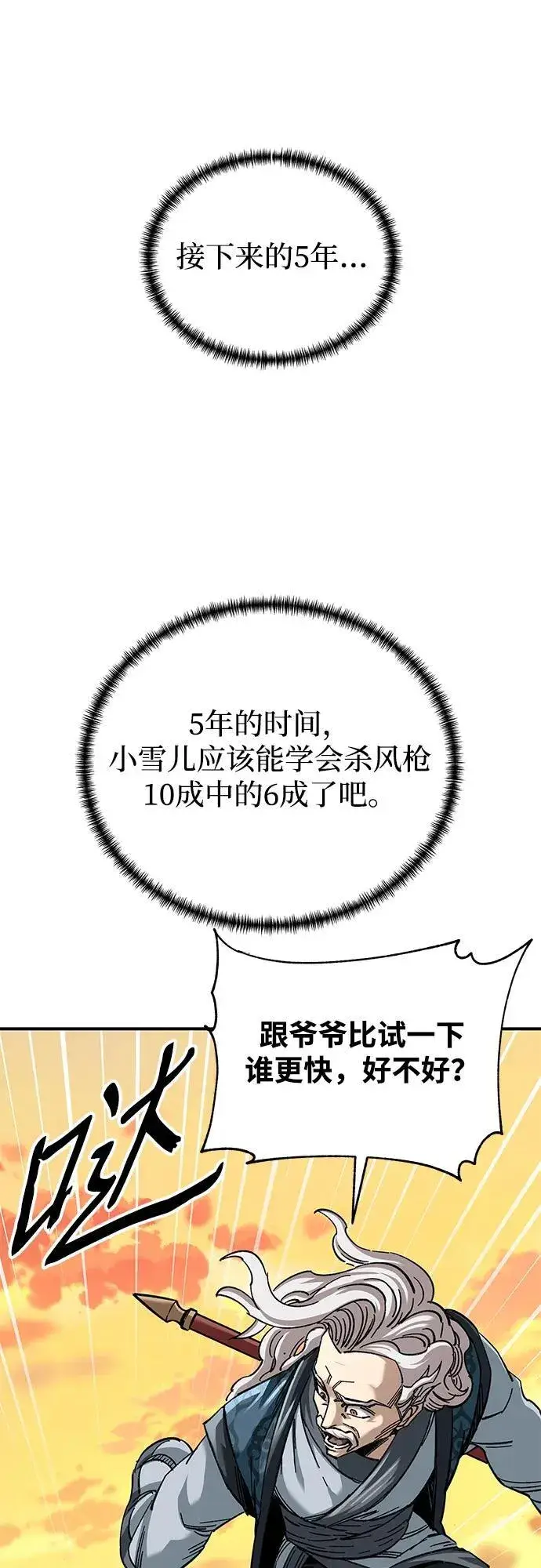 《爷爷武士与至尊孙女》第33话图57