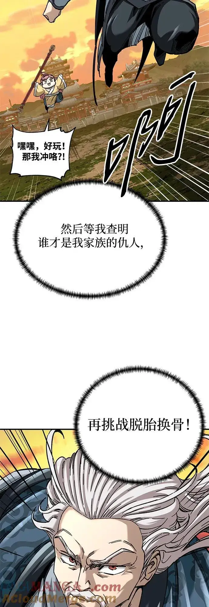《爷爷武士与至尊孙女》第33话图58