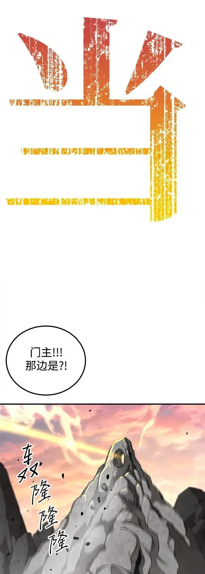 《爷爷武士与至尊孙女》第33话图78